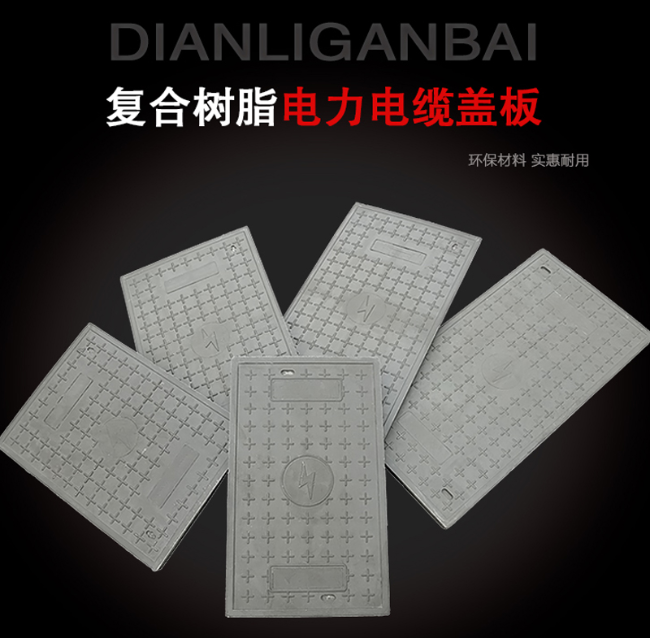 兴平树脂复合电力盖板展示